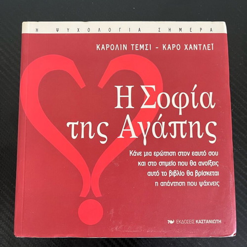 The Wisdom of Love book used, Kastaniotis editions
