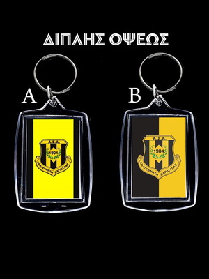 Μπρελόκ Football Greece Αναγέννηση Καρδίτσας συλλεκτικό, καινούργιο