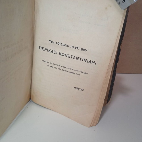 A. N. Giannaris Greek Dictionary 1888 used, volume 1