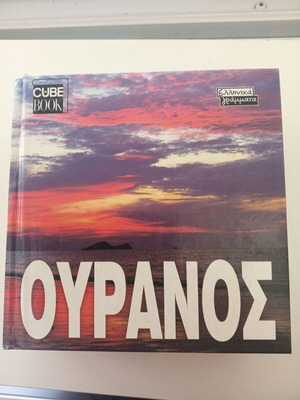 Ouranos photo album 730 pages like new