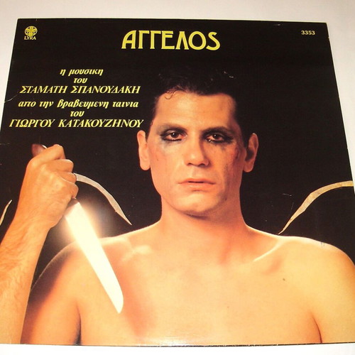 Aggelos LP by Stamatis Spanoudakis used, soundtrack from Giorgos Katakouzinou film