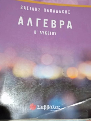 Algebra B Lykeiou study guides by Vasilis Papadakis