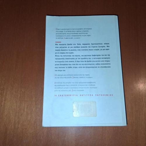 The Redeemer by Jo Nesbo book like new, Greek edition