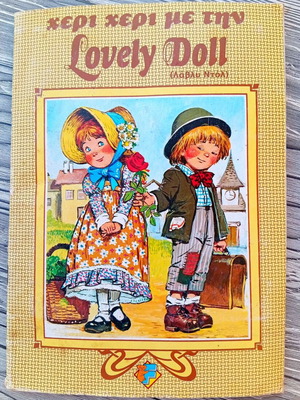 Άλμπουμ αυτοκόλλητα Lovely Doll μεταχειρισμένο, σχεδόν πλήρες 178/180