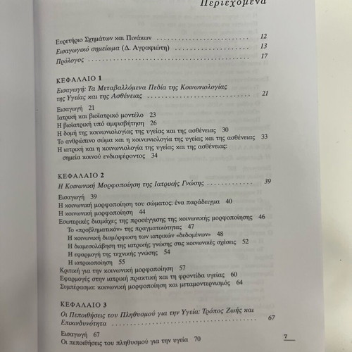 Academic book Sociology of health and illness like new