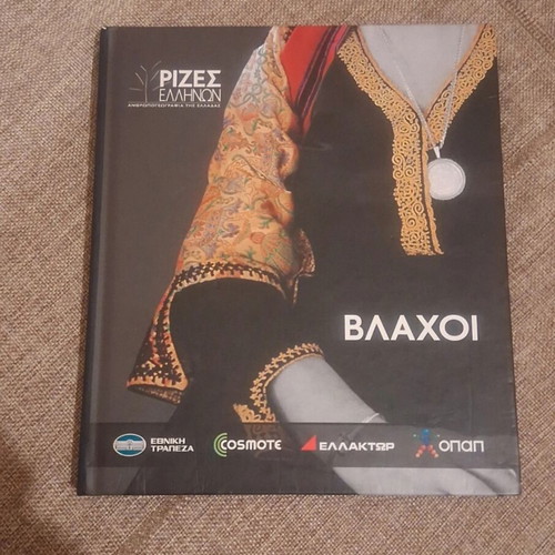 Rizes Ellinon Vlachoi book like new
