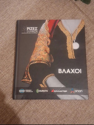 Rizes Ellinon Vlachoi book like new