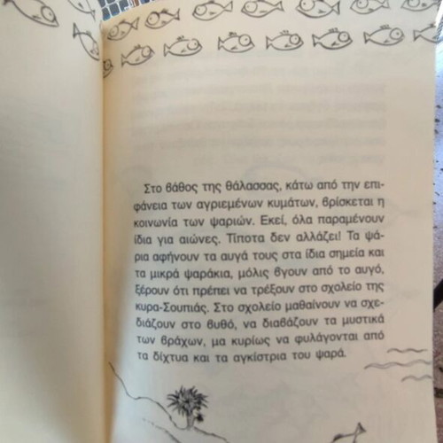 O Trigwnopsaroulis by Vaggelis Iliopoulos used, Patakis editions