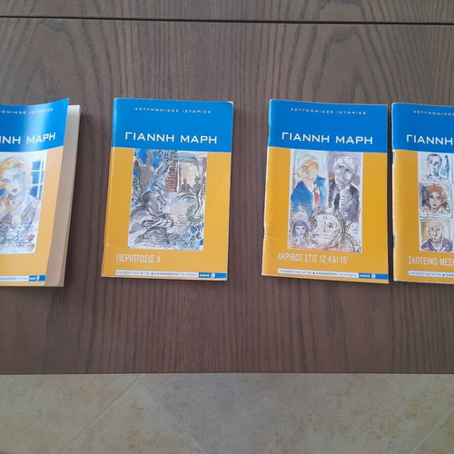 Four short stories by Giannis Maris like new, from Kathimerini