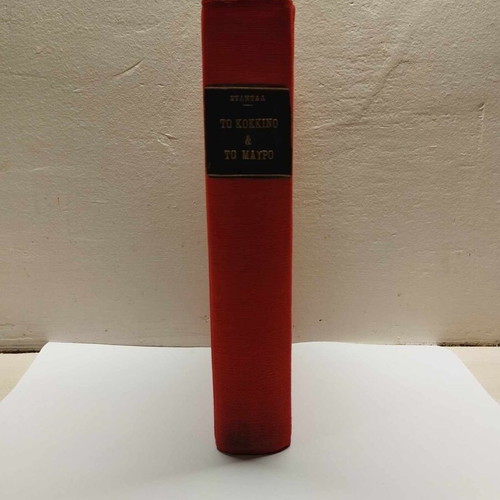 The Red and the Black like new hardcover book