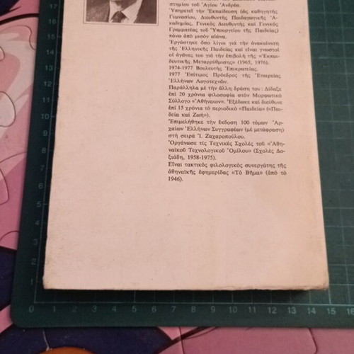 Η κρίση του πολιτισμού μας του Ευάγγελου Π. Παπανούτσου σαν καινούργιο, φιλοσοφία, τέχνη, κοινωνιολογία