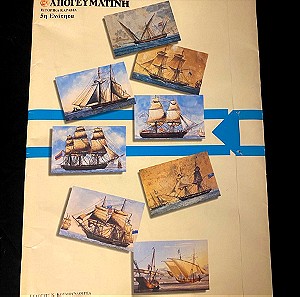 Συλλεκτικές γκραβούρες «ιστορικά καράβια»