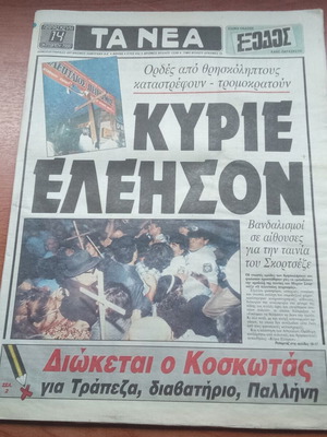 ΤΑ ΝΕΑ εφημερίδα, 14 Οκτωβρίου 1988