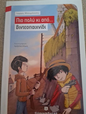 Children's book Pio Poly Ki Apo... Video Game like new