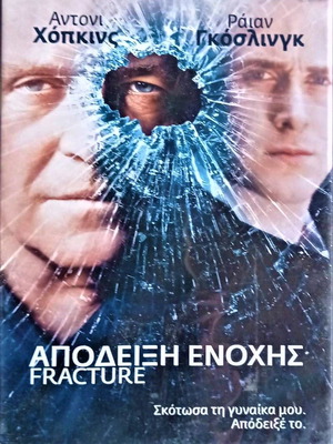 Fracture DVD movie Proof of Guilt