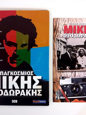 Mikis Theodorakis The World 3 CD like new