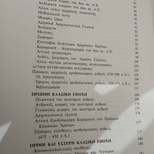 The Art of Ancient Greece Short History (1050-50 BC) by Georgia Kokkorou Aleura