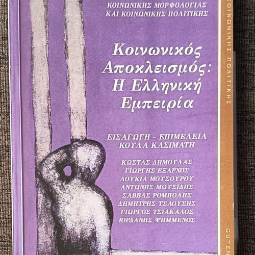 Social Exclusion The Greek Experience book used, Greek language