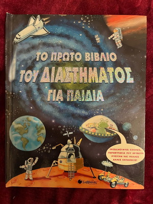 The First Book of Space for Children used