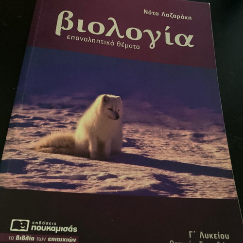 Panhellenic Exam Books used for Grade 12 students
