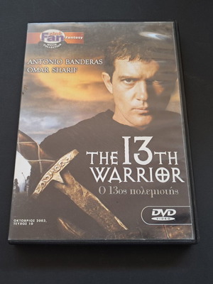The 13th Warrior DVD used, rental edition with Greek subtitles