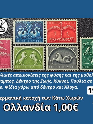 Ολλανδία 1943 σετ γραμματοσήμων καινούργιο, 6 ασφράγιστα