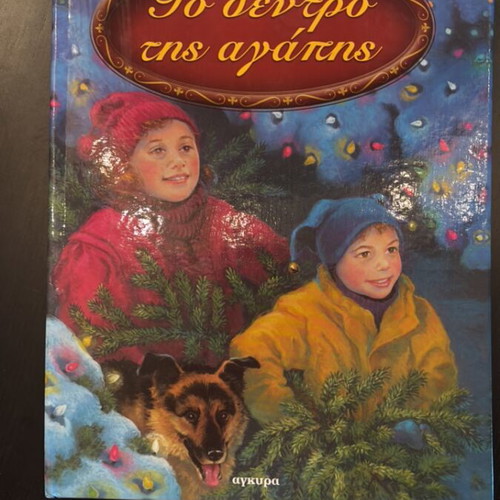 Book To Dendro Tis Agapis new with Christmas songs CD