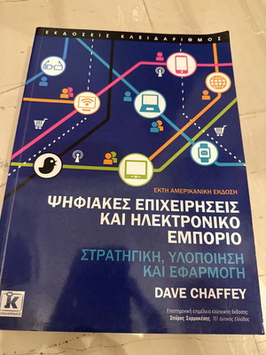 Digital Business and E-commerce like new, sixth American edition