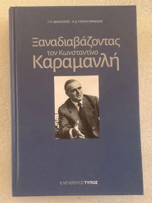 Revisiting Konstantinos Karamanlis book like new