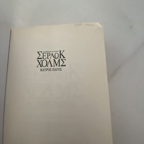 The Adventures of Young Sherlock Holmes Books 1-6