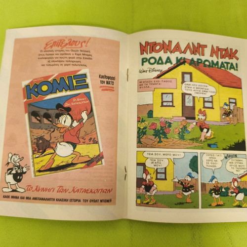 Miky Maous comic issue 1189, Terzopoulos