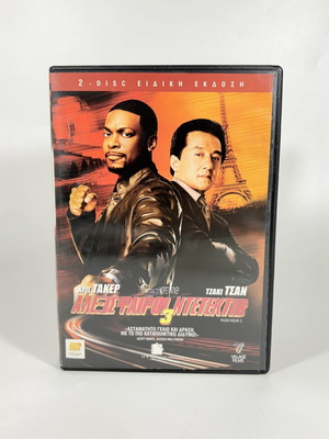 Αλεξίσφαιροι Ντετέκτιβ 3 DVD μεταχειρισμένο με ελληνικούς υπότιτλους