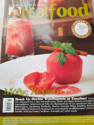Realfood τεύχος 32 Νοέμβριος 08 σαν καινούργιο, περιοδικό μαγειρικής