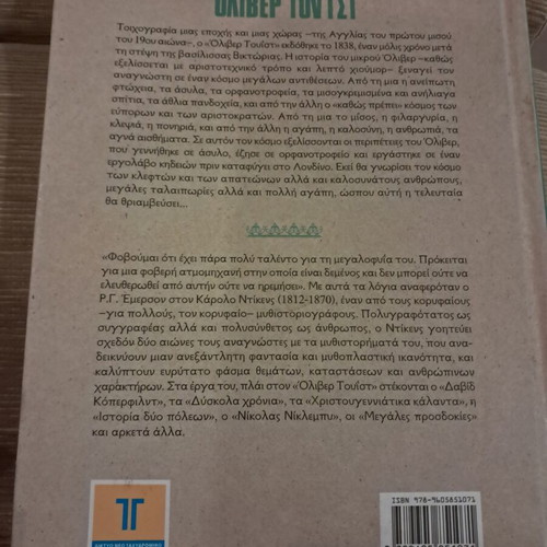 Oliver Twist book like new, unread