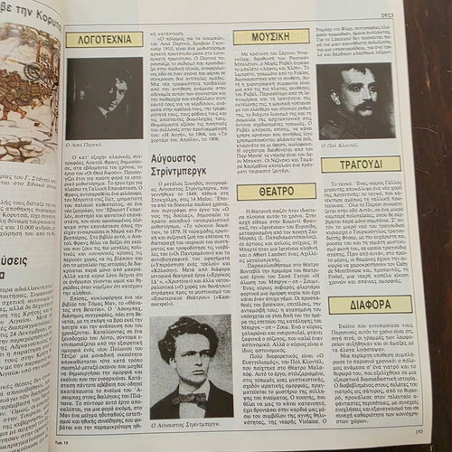 Εγκυκλοπαίδεια Χρονικό του 20ού Αιώνα μεταχειρισμένη 1900-1989