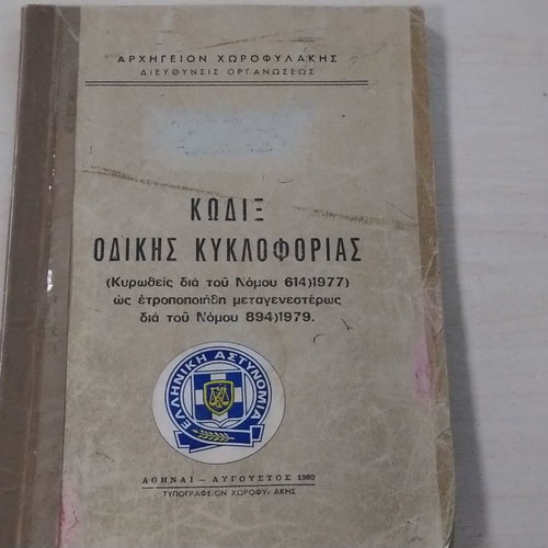 Traffic Code 1980 Edition