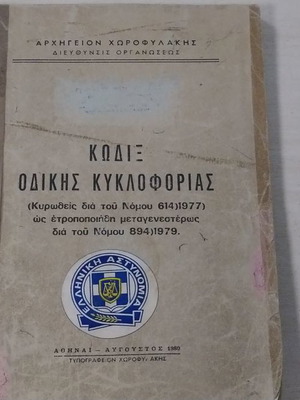 Traffic Code 1980 Edition