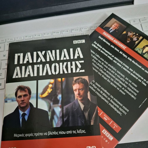 Games of Corruption DVD new, BBC mini series 3 DVDs