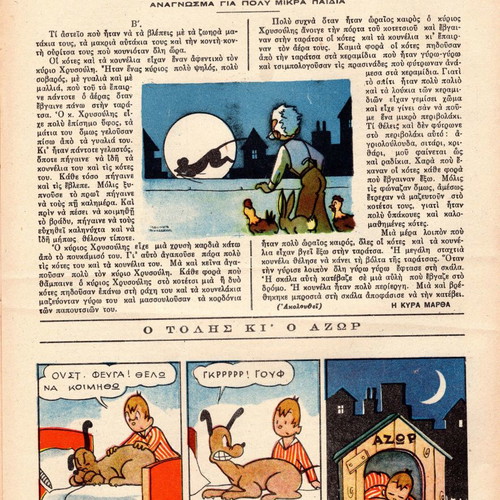 Lithochrome edition of Diaplasis ton Paidon magazine 1947 used