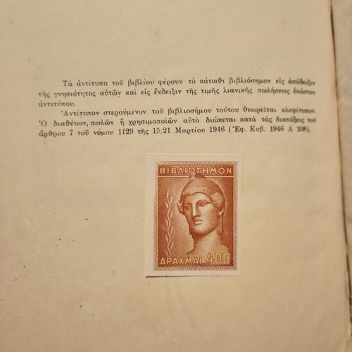 Anagnostiko Grade 6 Primary School Book used, 1950 edition