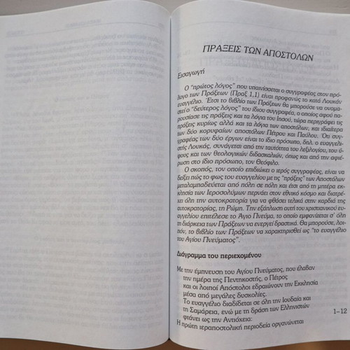 New Testament book used, Greek