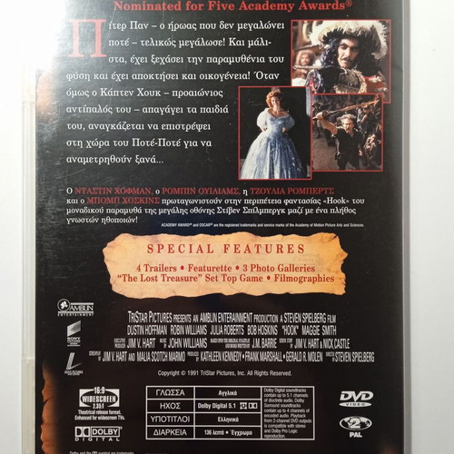 Hook 1991 DVD with Greek subtitles, new