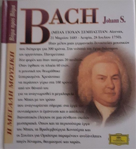 Bach