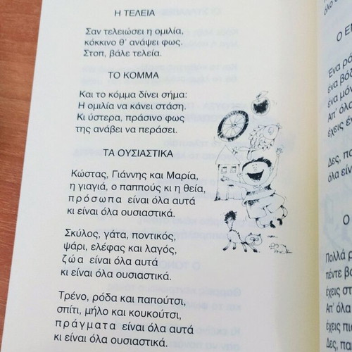 O Ageras Paizei Flogera new book by Galateia Grigoriadou-Soureli
