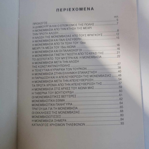 Monemvasia A City with History used book 1994