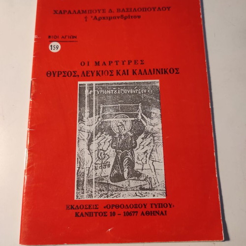 Lives of Saints #159 The Martyrs Thyrsos, Leukios and Kallinikos used