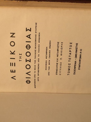 Philosophy Dictionary 4 used