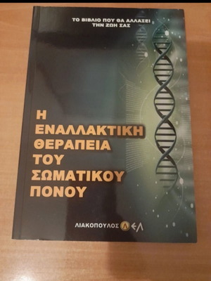 The Alternative Therapy of Physical Pain Liakopoulos 2014 book new