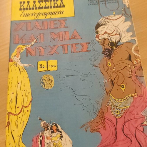 Classic Illustrated Thousand and One Nights comic book used