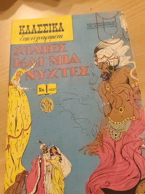 Classic Illustrated Thousand and One Nights comic book used